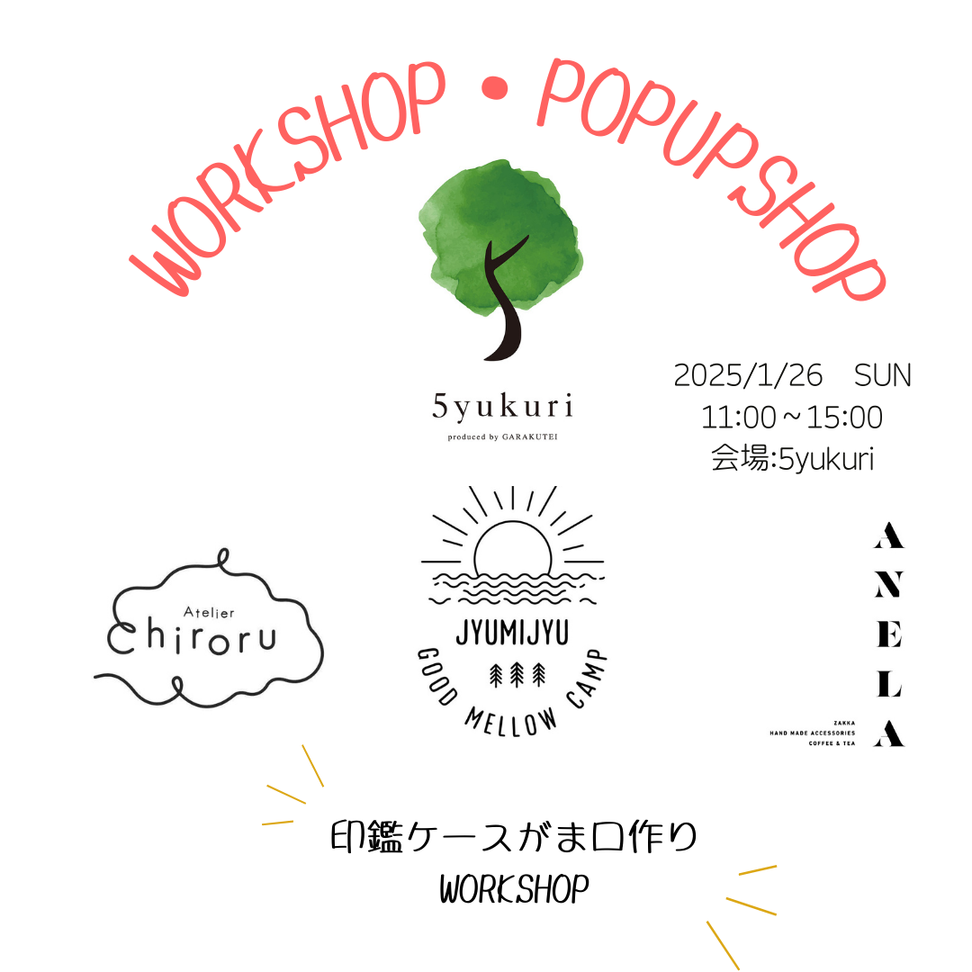 大人気作家さんによるWORKSHOP/POPUPSHOP開催