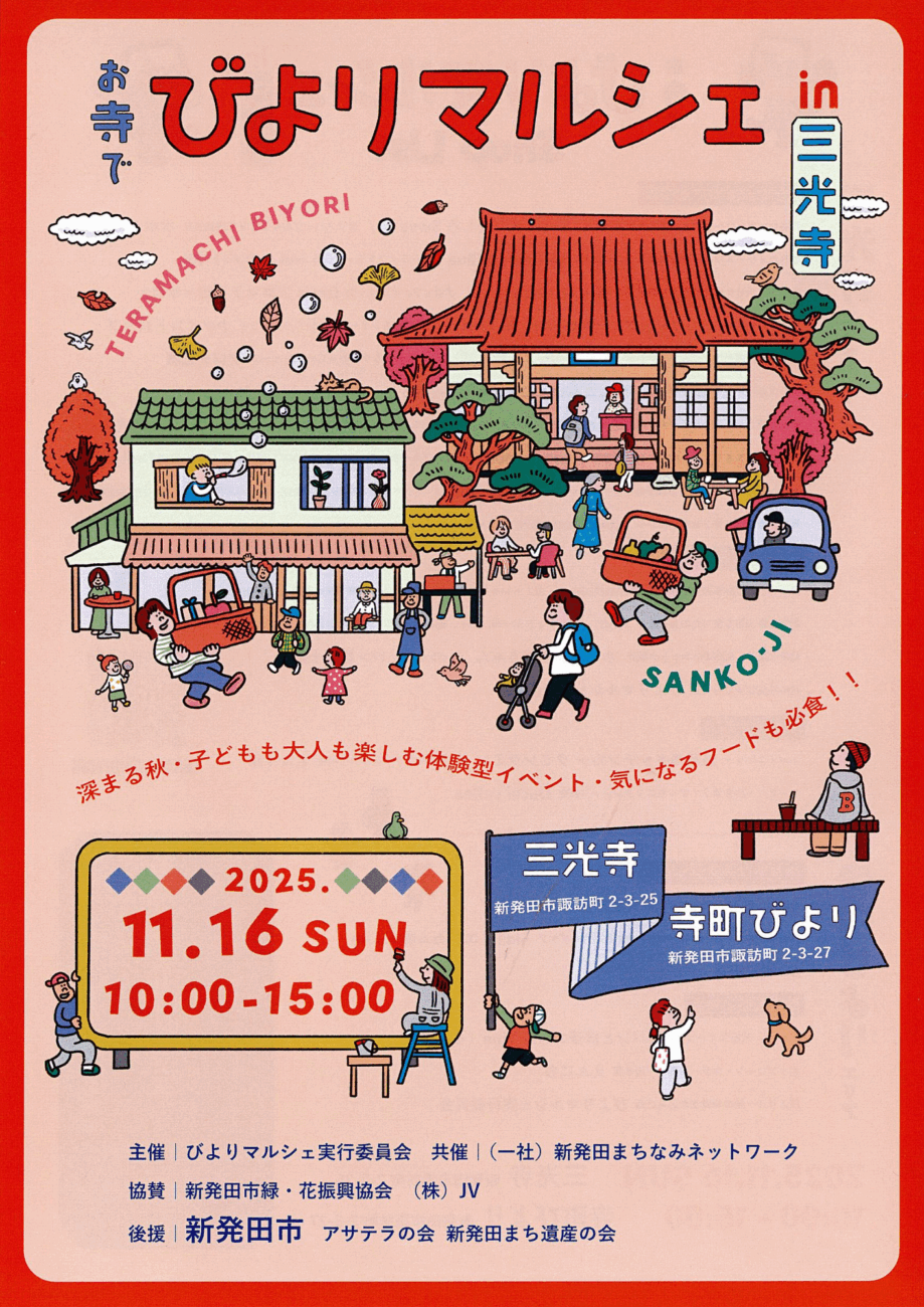 びよりマルシェに出店します!