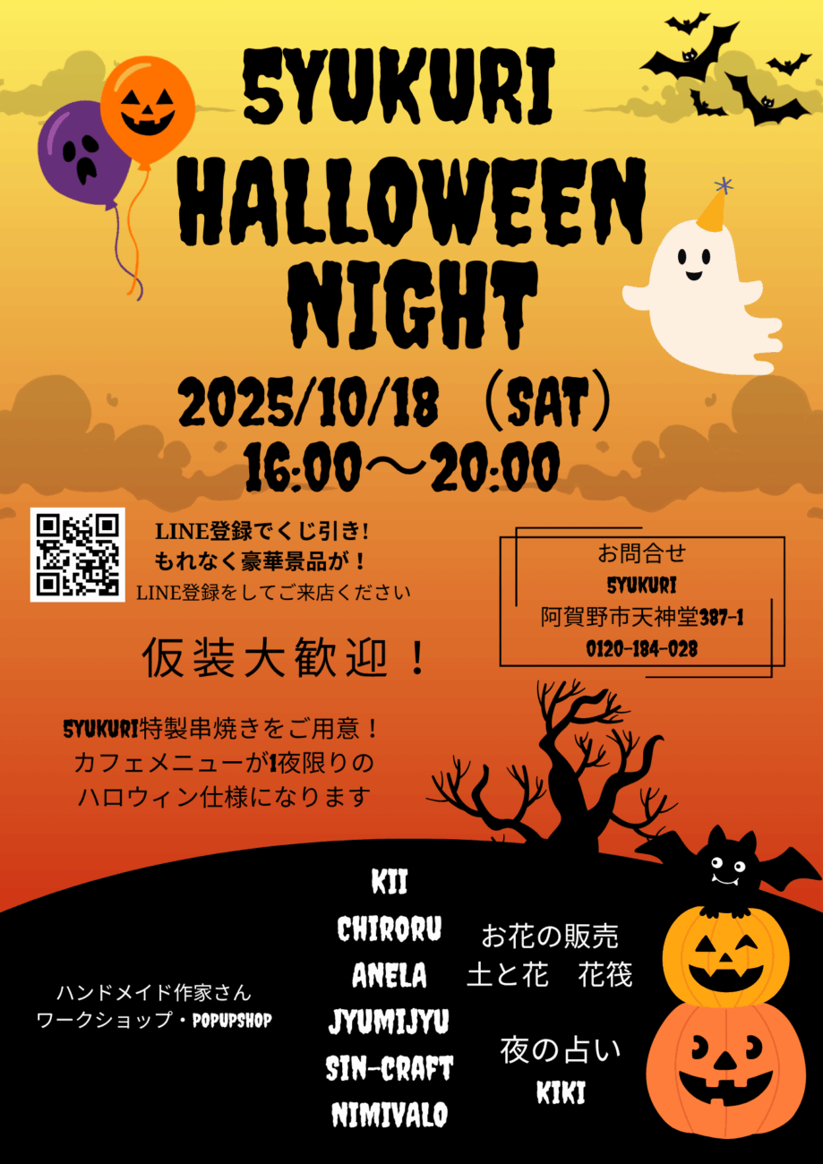 ハロウィンイベントのご案内☆