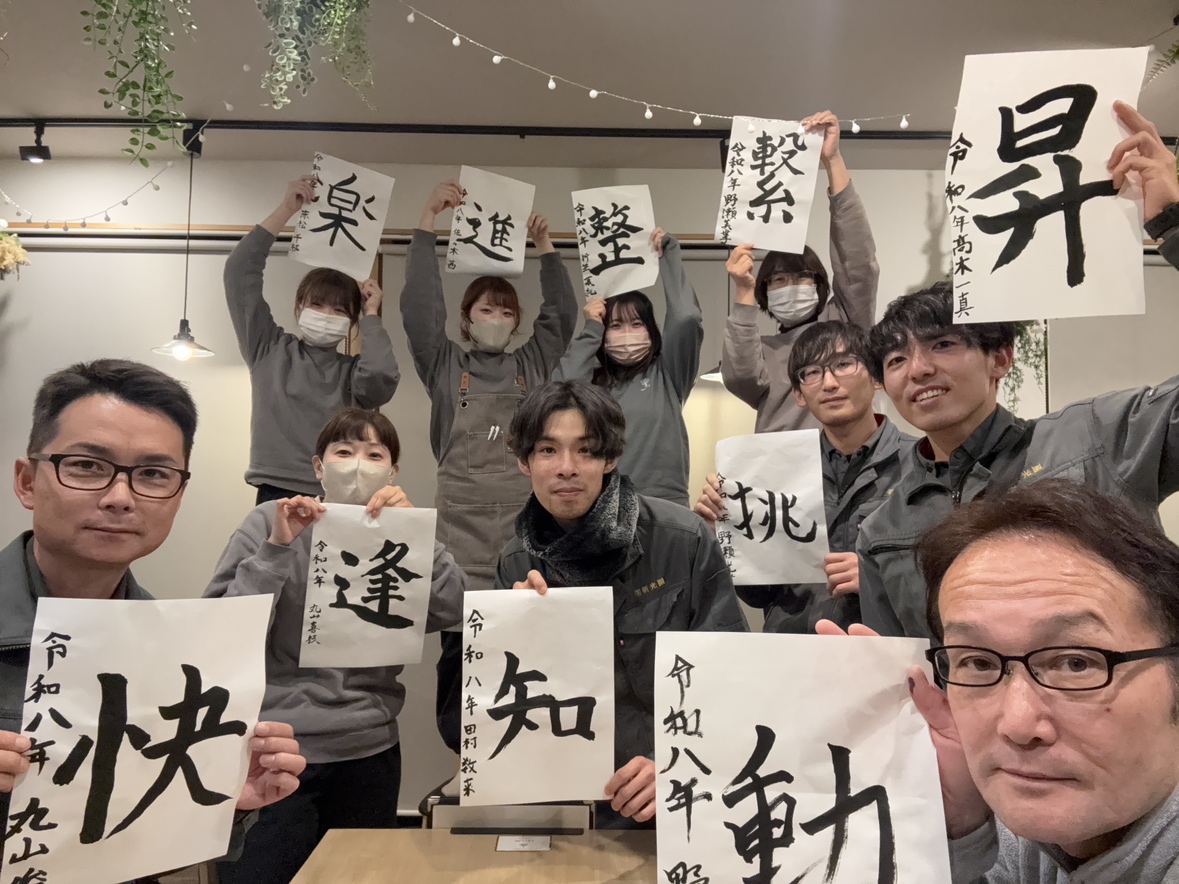 2026年の書初めをしました