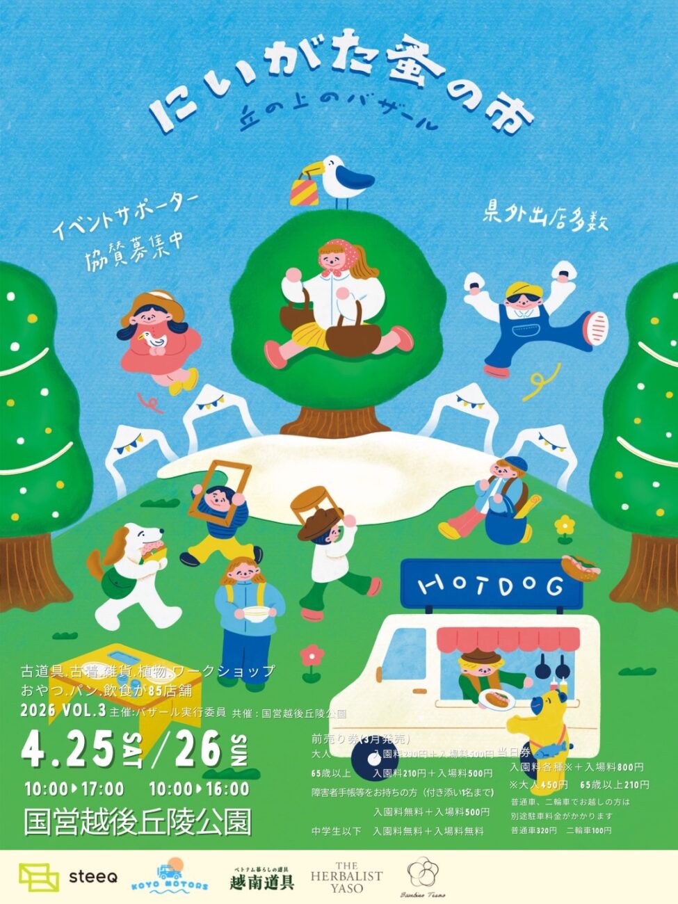 にいがた蚤の市に出店いたします