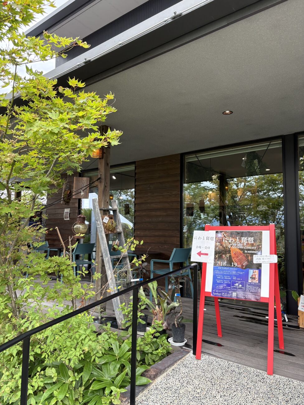 季節の庭と琵琶の調べ。「にわと琵琶」4Seasons Concert がスタートしました！